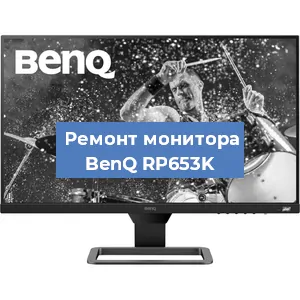 Замена конденсаторов на мониторе BenQ RP653K в Ростове-на-Дону